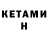 Кетамин ketamine Dylkis Linkoma