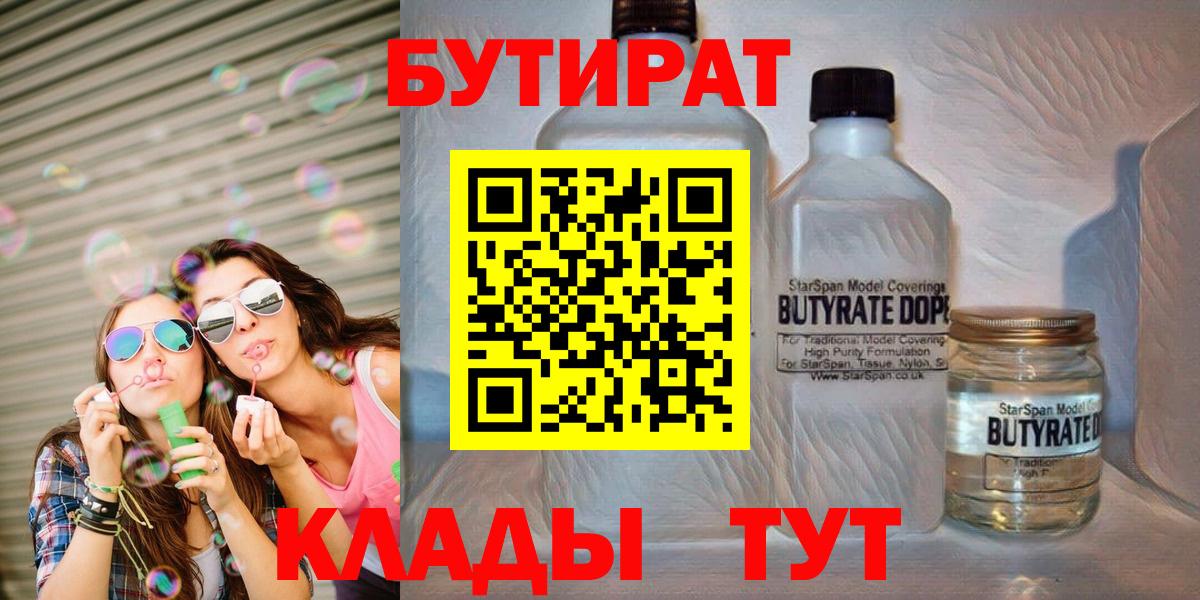 БУТИРАТ жидкий экстази Острогожск