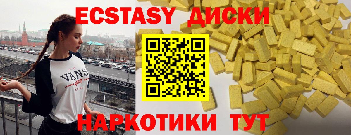 ЭКСТАЗИ диски Острогожск