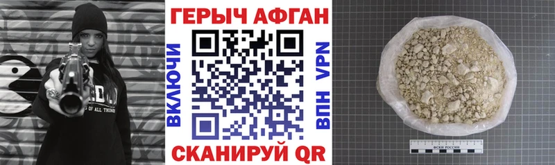 Героин Афган  Острогожск 