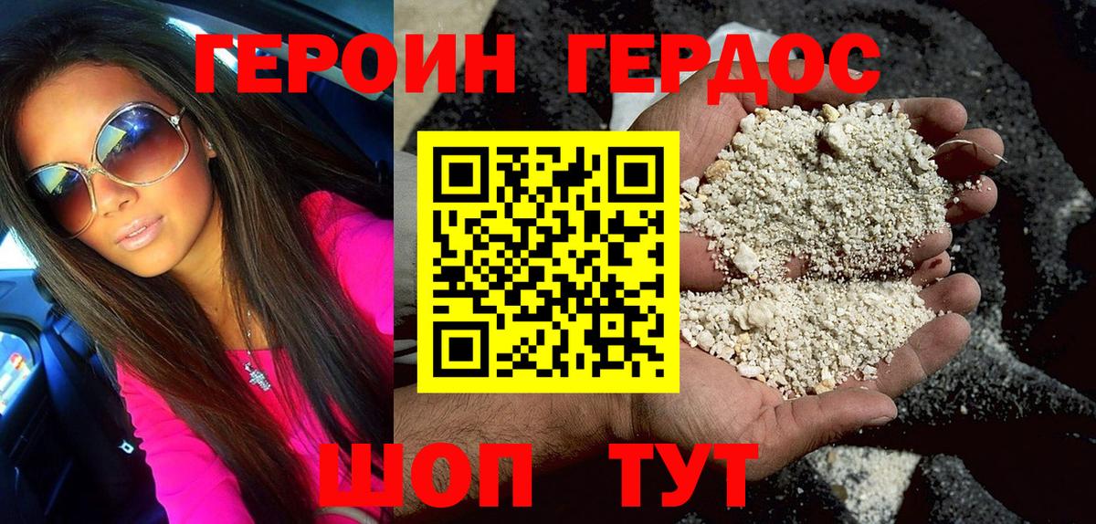 Героин афганец Острогожск