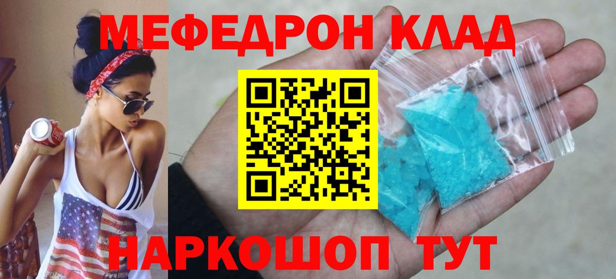 МЕФ кристаллы  Вход с VPN  Мефедрон мяу мяу  Меф  Острогожск 